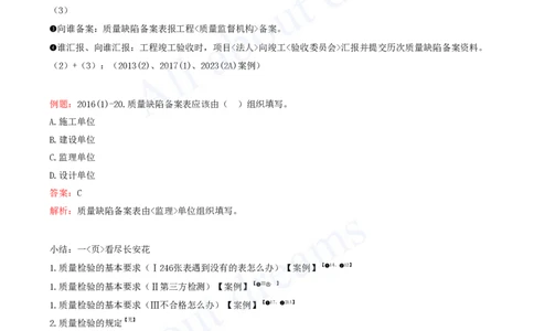 2025-82-第3篇-第12章-12.2-施工质量检验（三）_2026年一级建造师_2026年一建水利_2025年一建水利SVIP_02-基础精讲✿高端面授✿深度强化_12-水利《天一精讲班》李想、王欣KL_李想_讲义