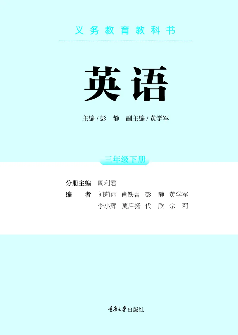 英语三下重庆版（2025春）_小学全网线上同款资料_2025春新增教材合集_小学英语（2025春新教材）