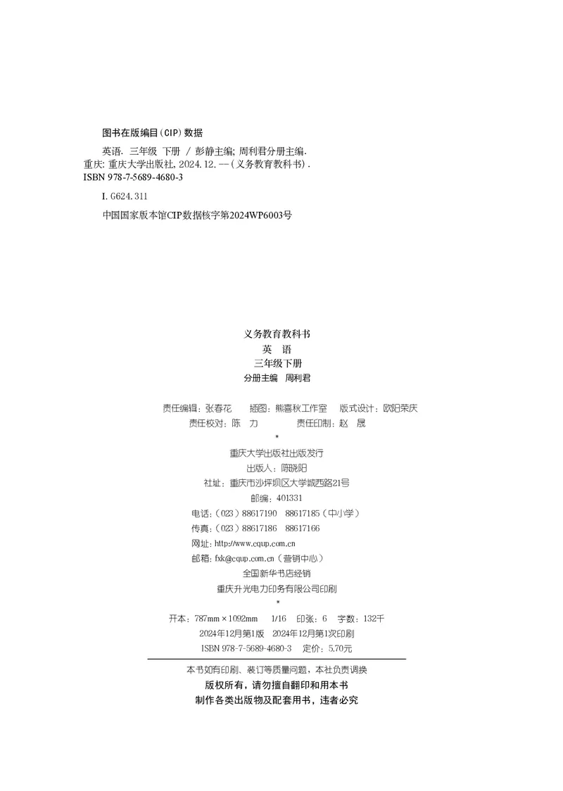 英语三下重庆版（2025春）_小学全网线上同款资料_2025春新增教材合集_小学英语（2025春新教材）