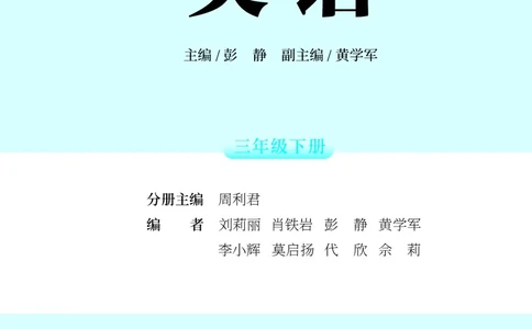 英语三下重庆版（2025春）_小学全网线上同款资料_2025春新增教材合集_小学英语（2025春新教材）