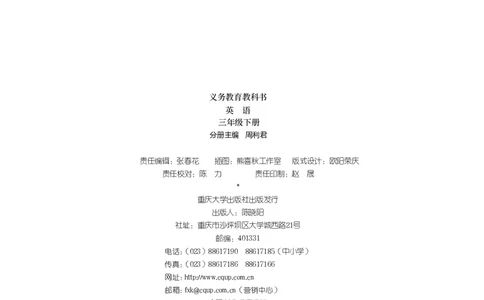 英语三下重庆版（2025春）_小学全网线上同款资料_2025春新增教材合集_小学英语（2025春新教材）