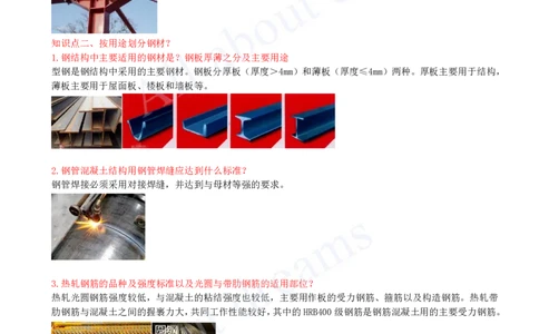 2025-13-第2章-2.1-结构工程材料（一）_2026年一级建造师_2026年一建建筑_2025年一建建筑SVIP_02-基础精讲✿高端面授✿深度强化_13-建筑《天一精讲班》周超KL_讲义