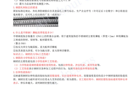 2025-13-第2章-2.1-结构工程材料（一）_2026年一级建造师_2026年一建建筑_2025年一建建筑SVIP_02-基础精讲✿高端面授✿深度强化_13-建筑《天一精讲班》周超KL_讲义
