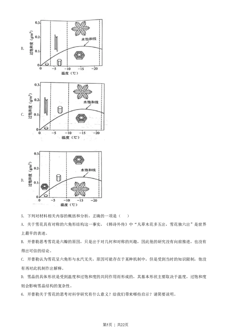 2022年高考语文试卷（全国乙卷）（解析卷）_语文历年高考真题_新&middot;Word版2008-2025&middot;高考语文真题_语文（按省份分类）2008-2025_2008-2025&middot;（吉林）语文高考真题