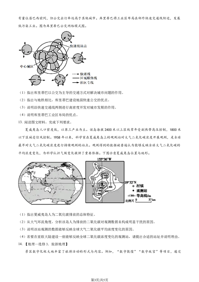 2023年高考地理试卷（全国乙卷）（空白卷）_地理历年高考真题_新&middot;Word版2008-2025&middot;高考地理真题_地理（按省份分类）2008-2025_2008-2025&middot;（内蒙古）地理高考真题