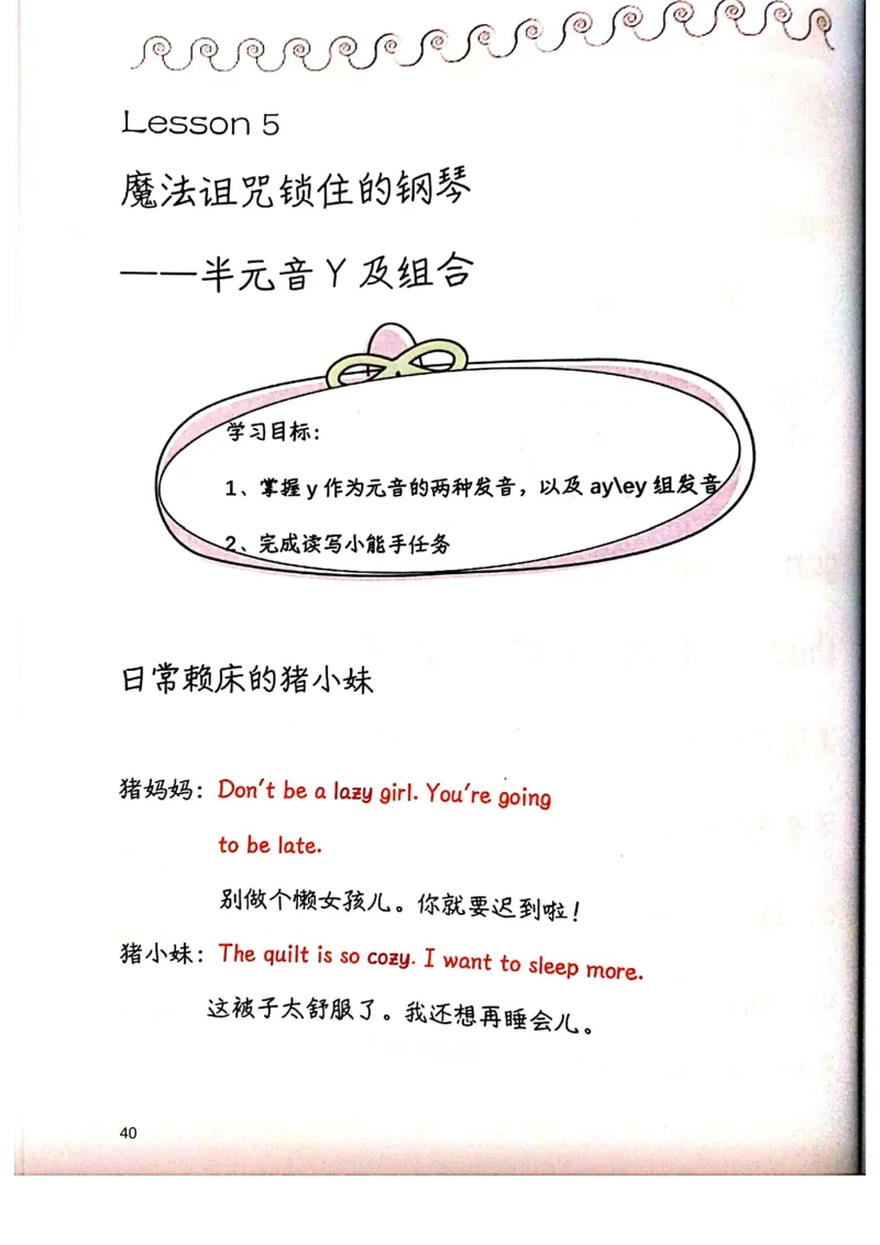 自然拼读趣味笔记4_拼音专项