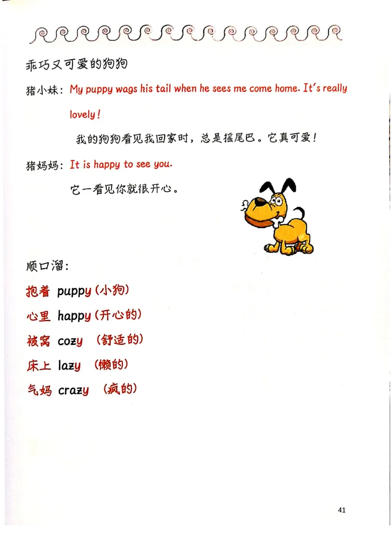 自然拼读趣味笔记4_拼音专项