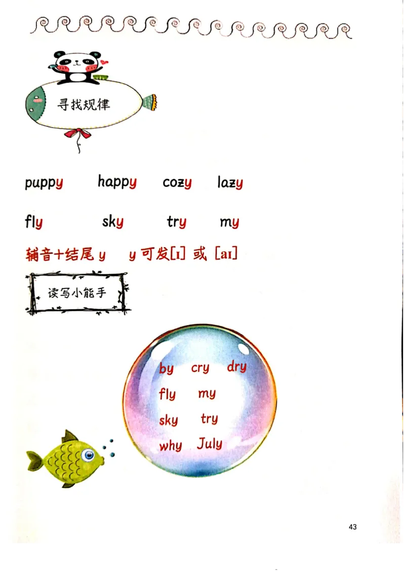 自然拼读趣味笔记4_拼音专项