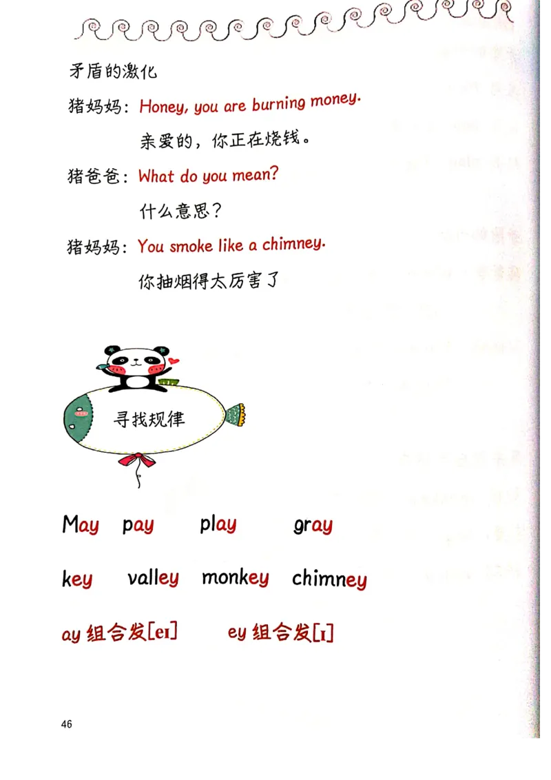自然拼读趣味笔记4_拼音专项