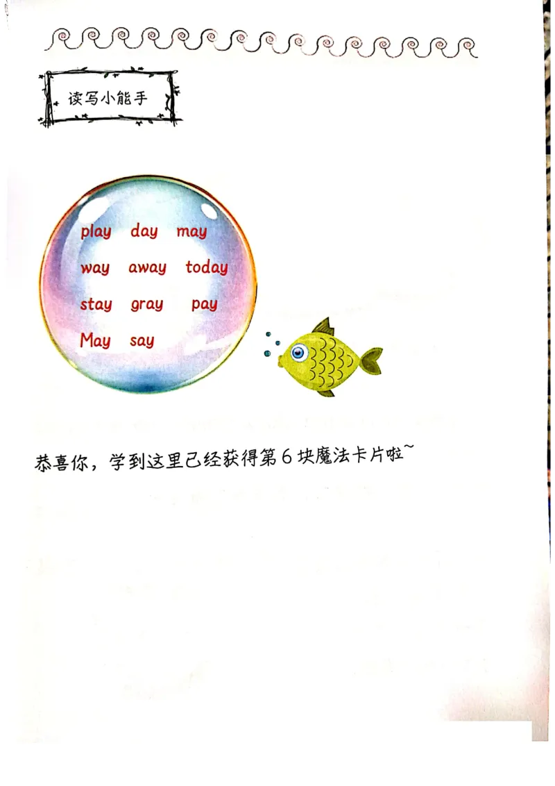 自然拼读趣味笔记4_拼音专项