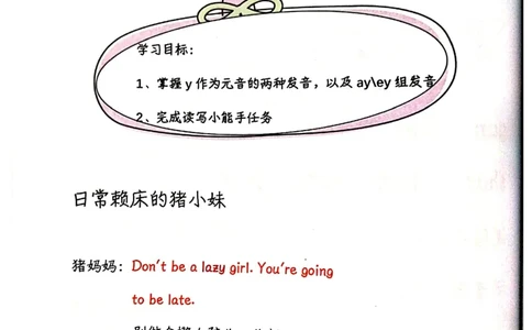 自然拼读趣味笔记4_拼音专项