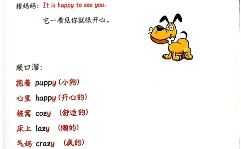 自然拼读趣味笔记4_拼音专项