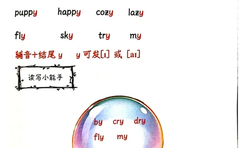 自然拼读趣味笔记4_拼音专项