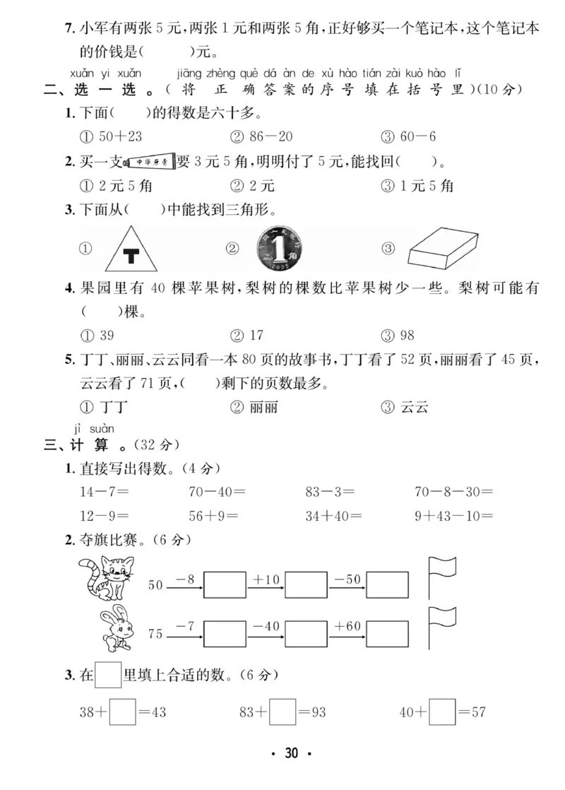 《7天学练考》数学1年级下册（SJ）_一年级上下册资料_小学一年级学习资料-25年更新版_1-04、小学一年级数学下册_1-4-2、练习题、作业、试题、试卷_苏教版_电子册类