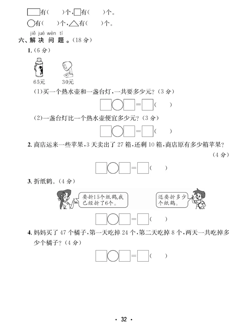 《7天学练考》数学1年级下册（SJ）_一年级上下册资料_小学一年级学习资料-25年更新版_1-04、小学一年级数学下册_1-4-2、练习题、作业、试题、试卷_苏教版_电子册类