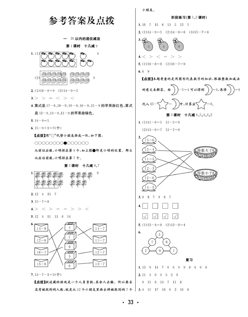 《7天学练考》数学1年级下册（SJ）_一年级上下册资料_小学一年级学习资料-25年更新版_1-04、小学一年级数学下册_1-4-2、练习题、作业、试题、试卷_苏教版_电子册类