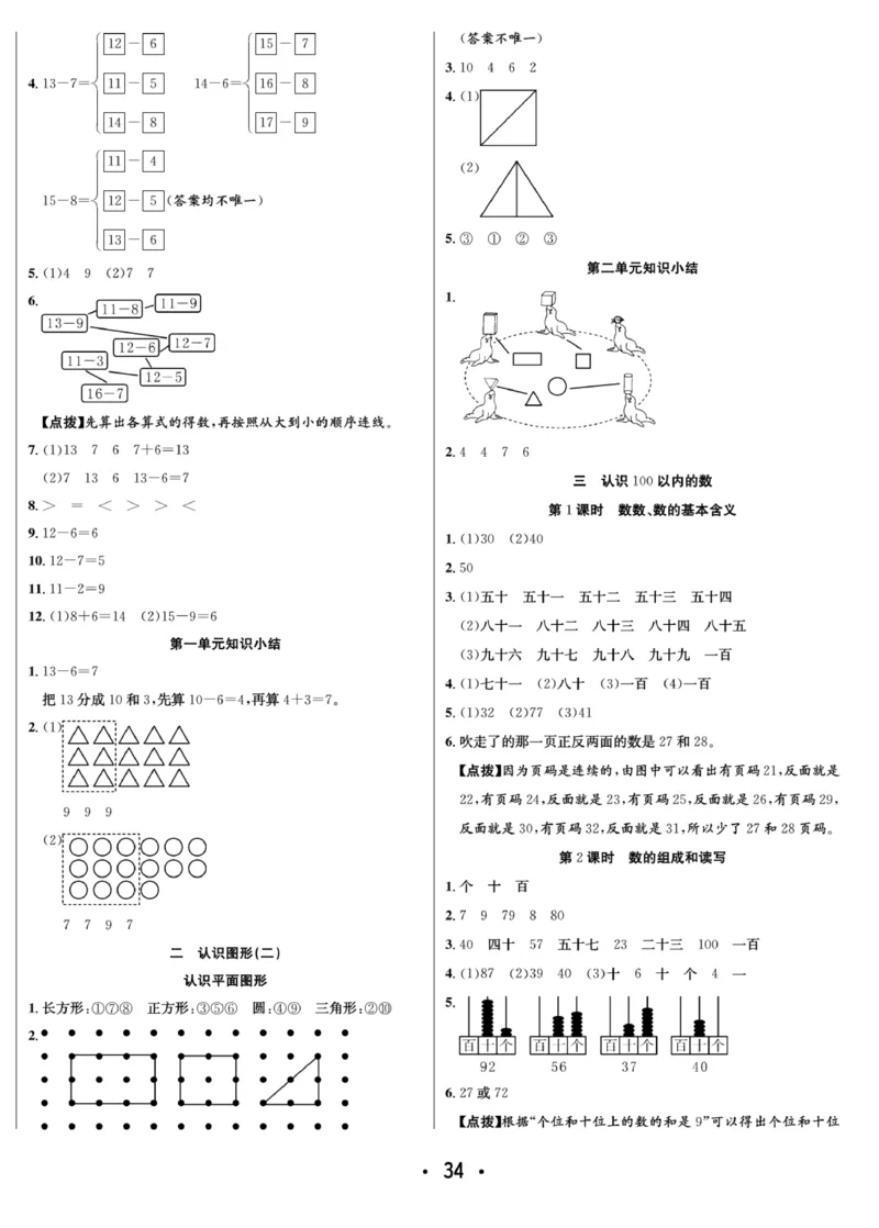 《7天学练考》数学1年级下册（SJ）_一年级上下册资料_小学一年级学习资料-25年更新版_1-04、小学一年级数学下册_1-4-2、练习题、作业、试题、试卷_苏教版_电子册类