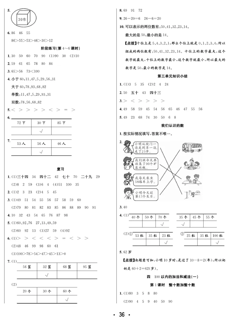 《7天学练考》数学1年级下册（SJ）_一年级上下册资料_小学一年级学习资料-25年更新版_1-04、小学一年级数学下册_1-4-2、练习题、作业、试题、试卷_苏教版_电子册类