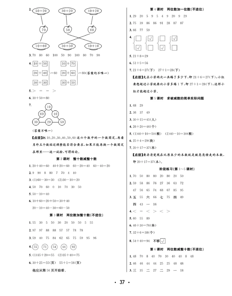 《7天学练考》数学1年级下册（SJ）_一年级上下册资料_小学一年级学习资料-25年更新版_1-04、小学一年级数学下册_1-4-2、练习题、作业、试题、试卷_苏教版_电子册类
