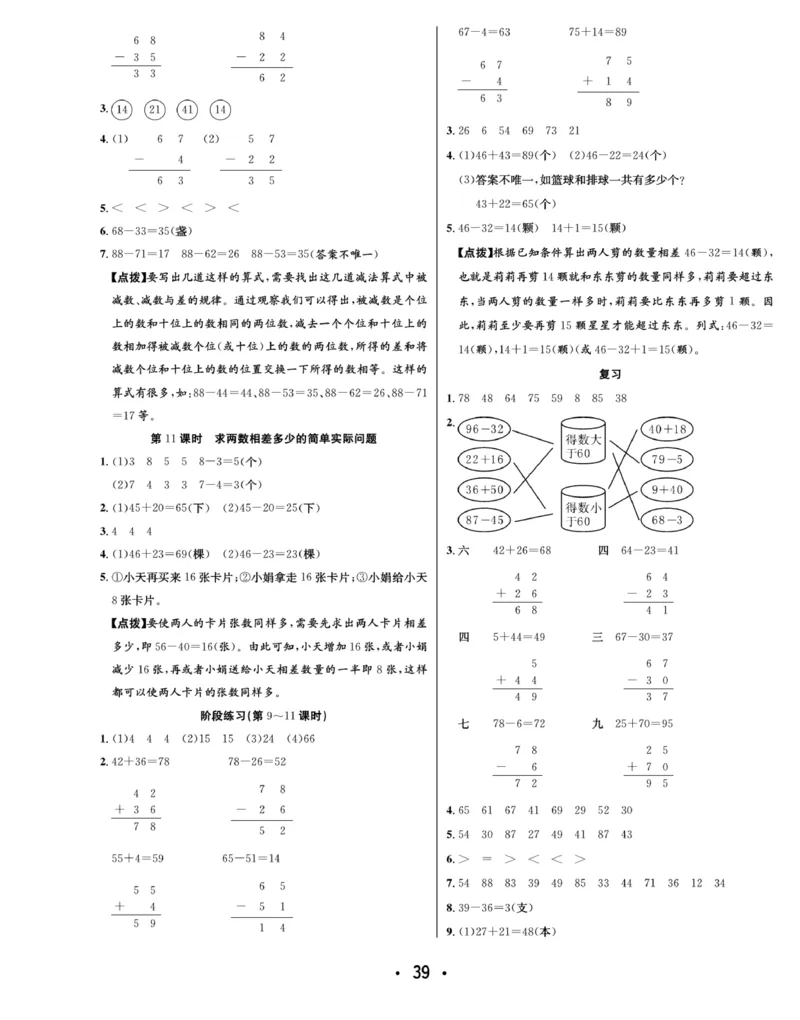 《7天学练考》数学1年级下册（SJ）_一年级上下册资料_小学一年级学习资料-25年更新版_1-04、小学一年级数学下册_1-4-2、练习题、作业、试题、试卷_苏教版_电子册类
