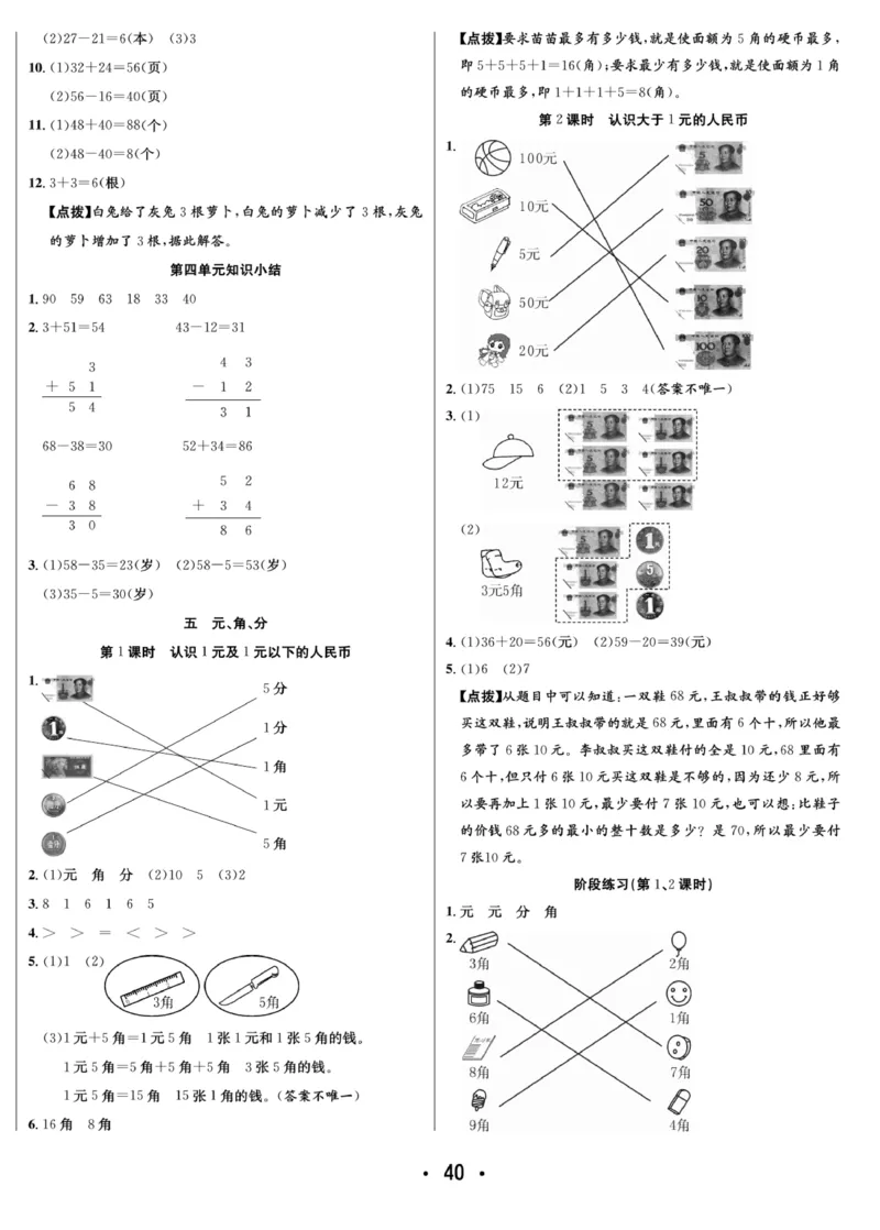 《7天学练考》数学1年级下册（SJ）_一年级上下册资料_小学一年级学习资料-25年更新版_1-04、小学一年级数学下册_1-4-2、练习题、作业、试题、试卷_苏教版_电子册类