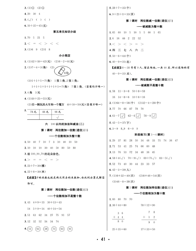《7天学练考》数学1年级下册（SJ）_一年级上下册资料_小学一年级学习资料-25年更新版_1-04、小学一年级数学下册_1-4-2、练习题、作业、试题、试卷_苏教版_电子册类