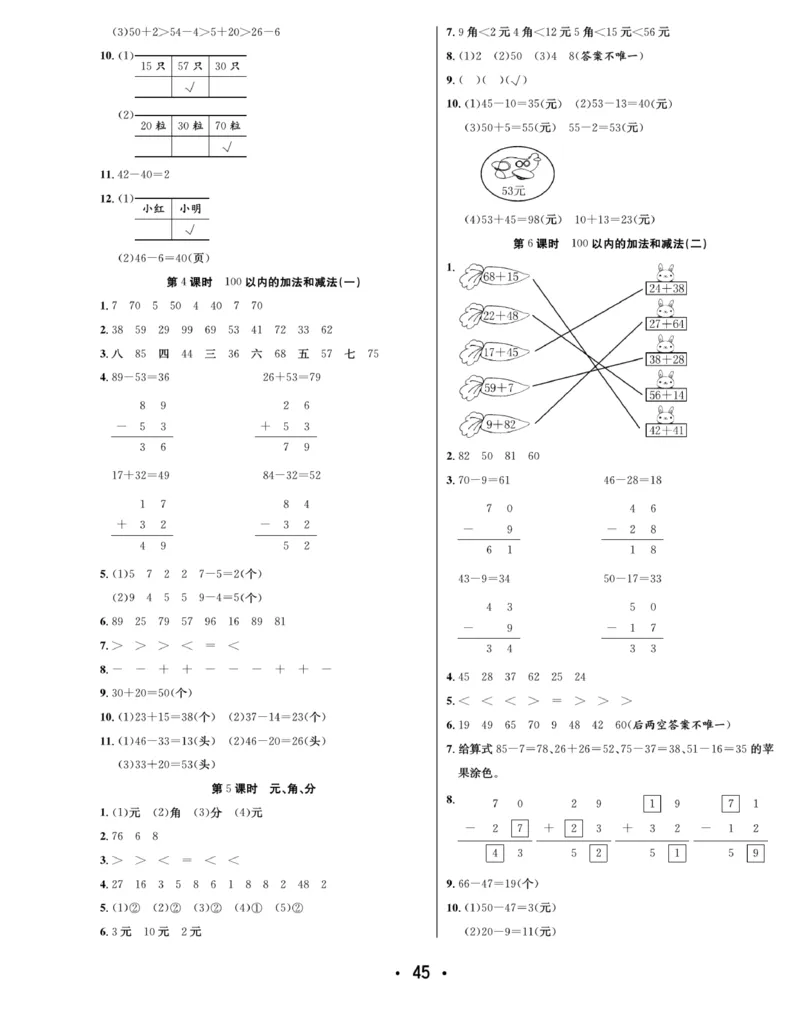 《7天学练考》数学1年级下册（SJ）_一年级上下册资料_小学一年级学习资料-25年更新版_1-04、小学一年级数学下册_1-4-2、练习题、作业、试题、试卷_苏教版_电子册类