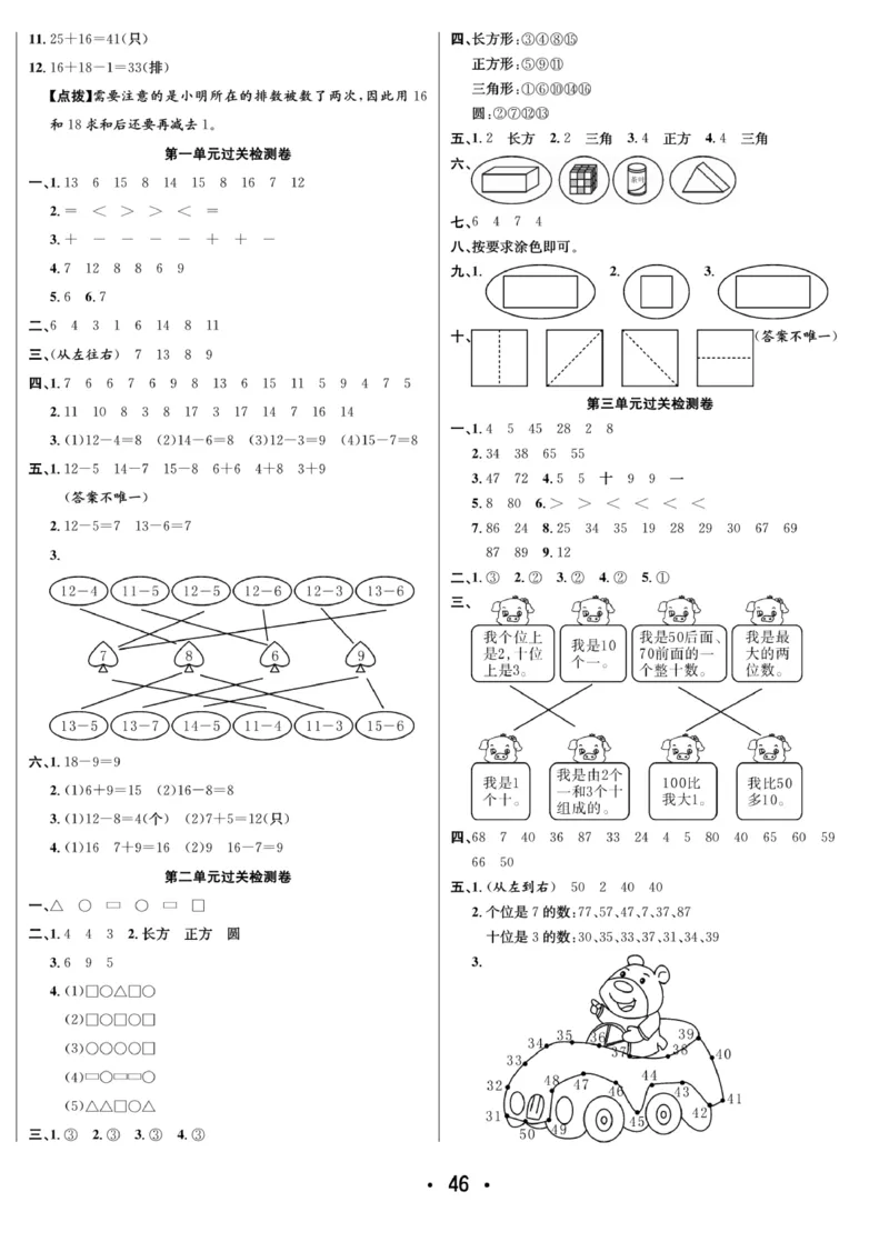 《7天学练考》数学1年级下册（SJ）_一年级上下册资料_小学一年级学习资料-25年更新版_1-04、小学一年级数学下册_1-4-2、练习题、作业、试题、试卷_苏教版_电子册类