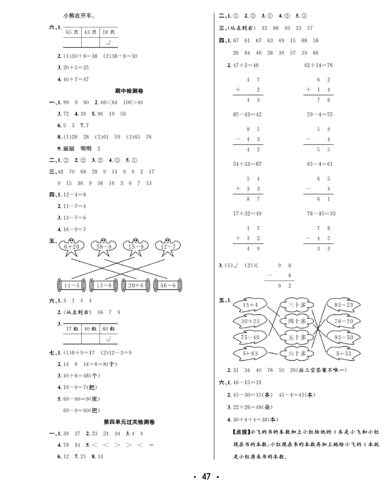 《7天学练考》数学1年级下册（SJ）_一年级上下册资料_小学一年级学习资料-25年更新版_1-04、小学一年级数学下册_1-4-2、练习题、作业、试题、试卷_苏教版_电子册类