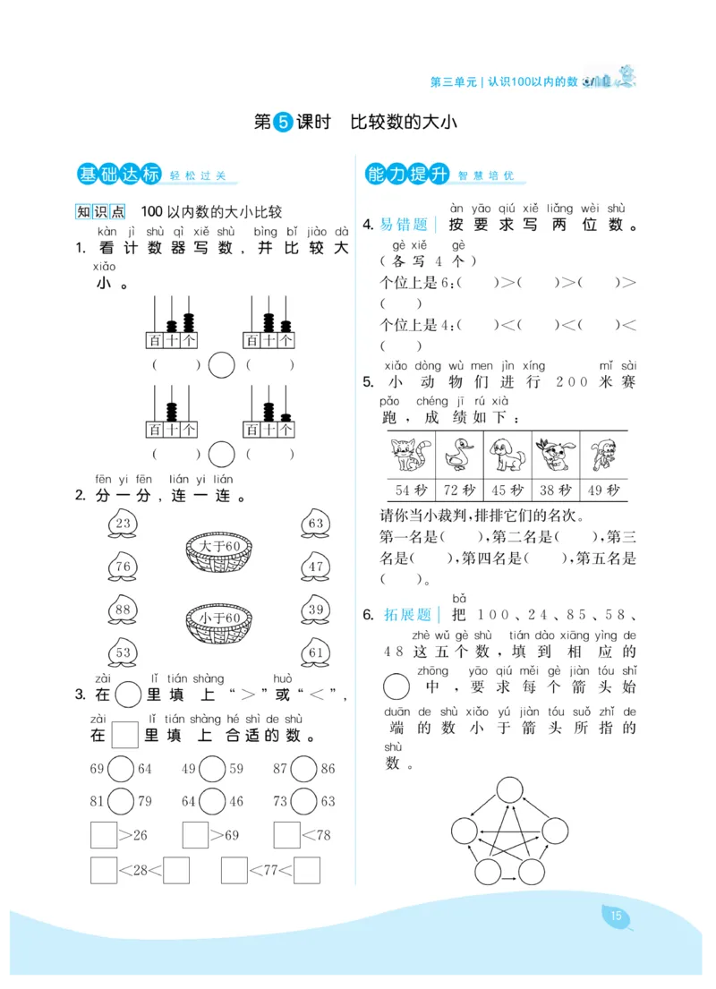 《7天学练考》数学1年级下册（SJ）_一年级上下册资料_小学一年级学习资料-25年更新版_1-04、小学一年级数学下册_1-4-2、练习题、作业、试题、试卷_苏教版_电子册类