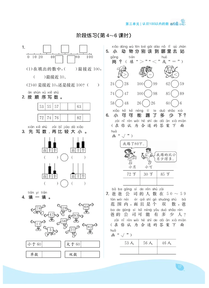 《7天学练考》数学1年级下册（SJ）_一年级上下册资料_小学一年级学习资料-25年更新版_1-04、小学一年级数学下册_1-4-2、练习题、作业、试题、试卷_苏教版_电子册类