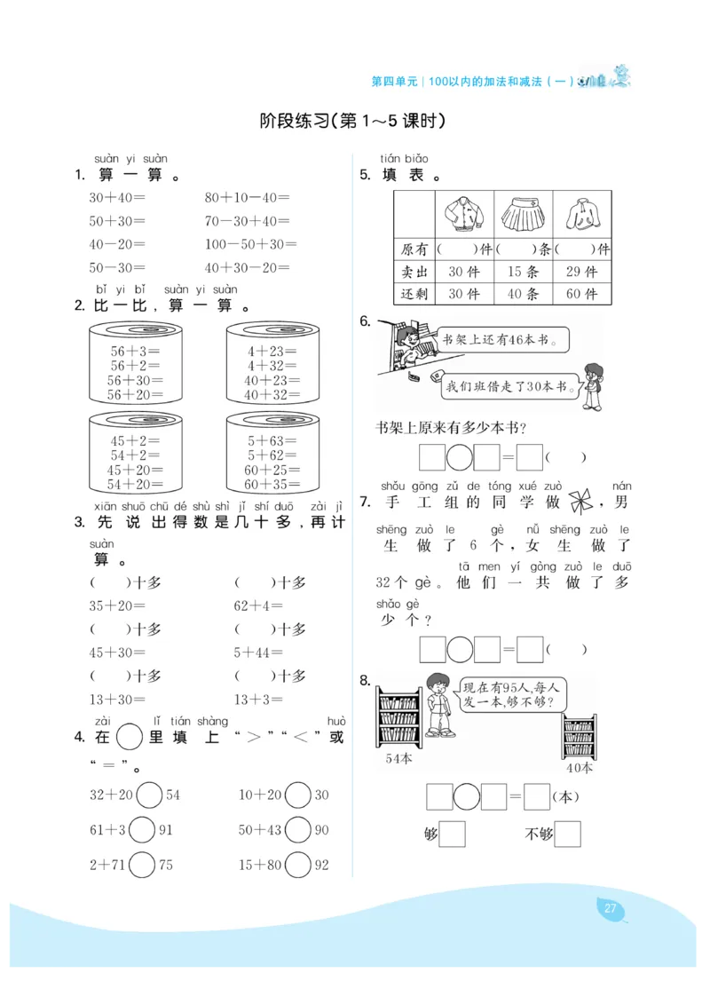 《7天学练考》数学1年级下册（SJ）_一年级上下册资料_小学一年级学习资料-25年更新版_1-04、小学一年级数学下册_1-4-2、练习题、作业、试题、试卷_苏教版_电子册类