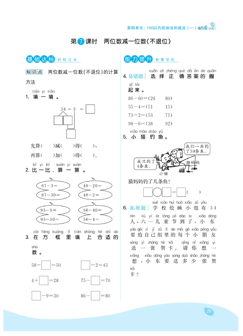 《7天学练考》数学1年级下册（SJ）_一年级上下册资料_小学一年级学习资料-25年更新版_1-04、小学一年级数学下册_1-4-2、练习题、作业、试题、试卷_苏教版_电子册类