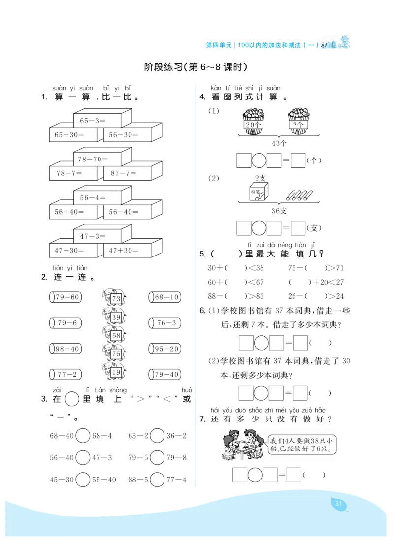 《7天学练考》数学1年级下册（SJ）_一年级上下册资料_小学一年级学习资料-25年更新版_1-04、小学一年级数学下册_1-4-2、练习题、作业、试题、试卷_苏教版_电子册类