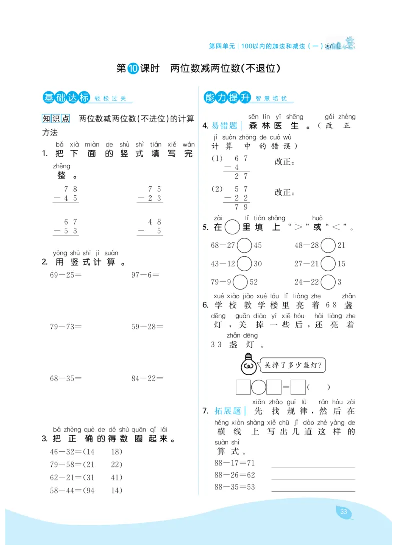 《7天学练考》数学1年级下册（SJ）_一年级上下册资料_小学一年级学习资料-25年更新版_1-04、小学一年级数学下册_1-4-2、练习题、作业、试题、试卷_苏教版_电子册类