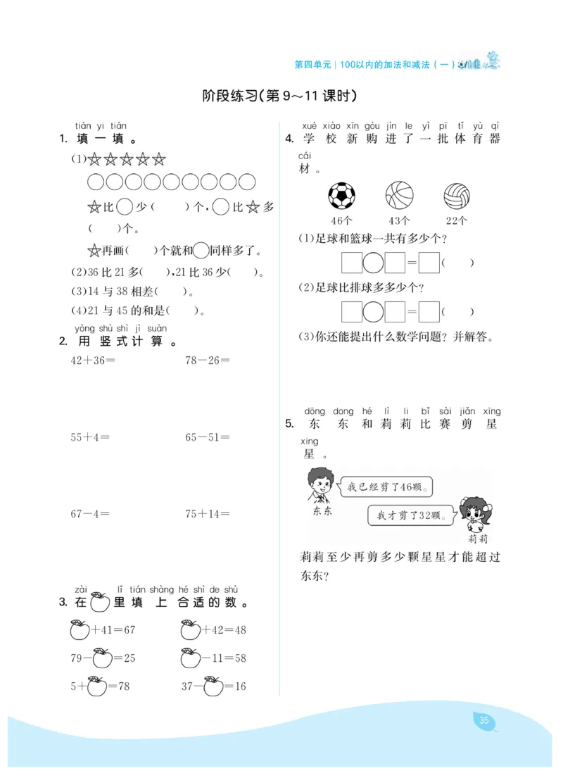 《7天学练考》数学1年级下册（SJ）_一年级上下册资料_小学一年级学习资料-25年更新版_1-04、小学一年级数学下册_1-4-2、练习题、作业、试题、试卷_苏教版_电子册类