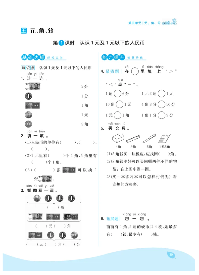 《7天学练考》数学1年级下册（SJ）_一年级上下册资料_小学一年级学习资料-25年更新版_1-04、小学一年级数学下册_1-4-2、练习题、作业、试题、试卷_苏教版_电子册类