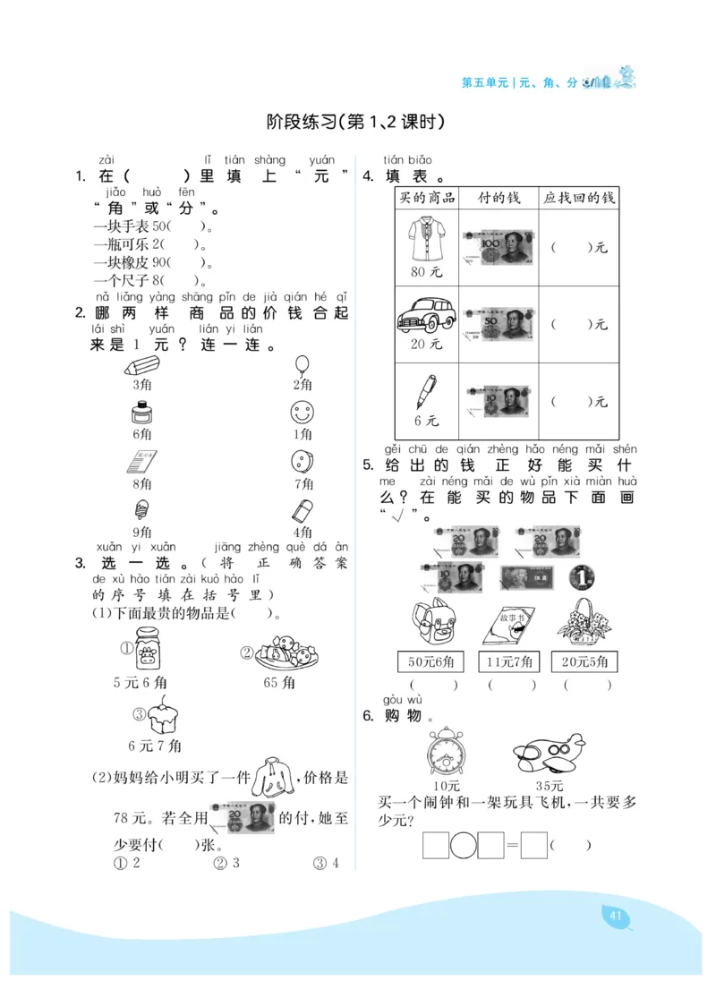 《7天学练考》数学1年级下册（SJ）_一年级上下册资料_小学一年级学习资料-25年更新版_1-04、小学一年级数学下册_1-4-2、练习题、作业、试题、试卷_苏教版_电子册类