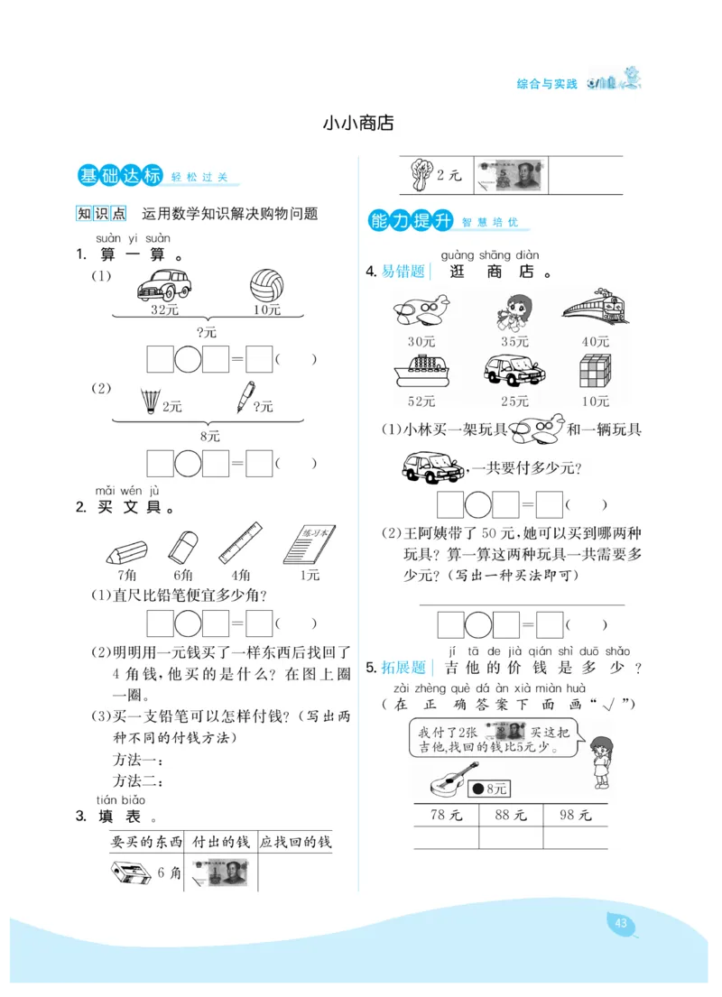 《7天学练考》数学1年级下册（SJ）_一年级上下册资料_小学一年级学习资料-25年更新版_1-04、小学一年级数学下册_1-4-2、练习题、作业、试题、试卷_苏教版_电子册类