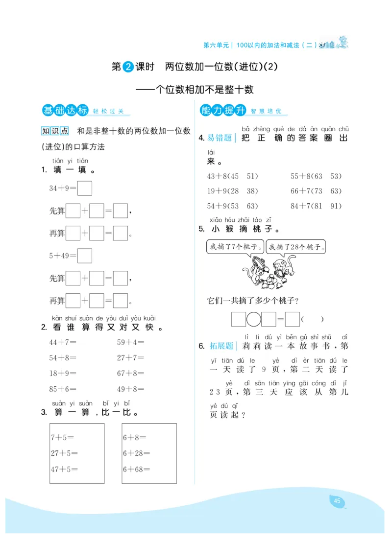 《7天学练考》数学1年级下册（SJ）_一年级上下册资料_小学一年级学习资料-25年更新版_1-04、小学一年级数学下册_1-4-2、练习题、作业、试题、试卷_苏教版_电子册类