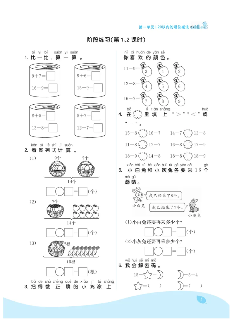 《7天学练考》数学1年级下册（SJ）_一年级上下册资料_小学一年级学习资料-25年更新版_1-04、小学一年级数学下册_1-4-2、练习题、作业、试题、试卷_苏教版_电子册类