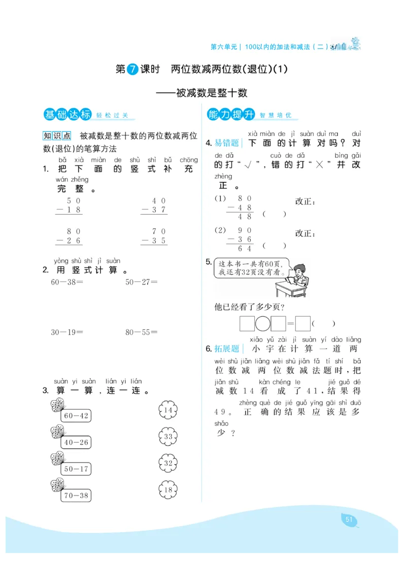 《7天学练考》数学1年级下册（SJ）_一年级上下册资料_小学一年级学习资料-25年更新版_1-04、小学一年级数学下册_1-4-2、练习题、作业、试题、试卷_苏教版_电子册类