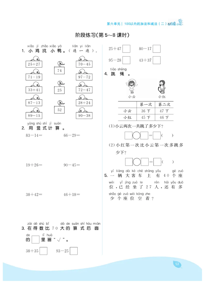 《7天学练考》数学1年级下册（SJ）_一年级上下册资料_小学一年级学习资料-25年更新版_1-04、小学一年级数学下册_1-4-2、练习题、作业、试题、试卷_苏教版_电子册类