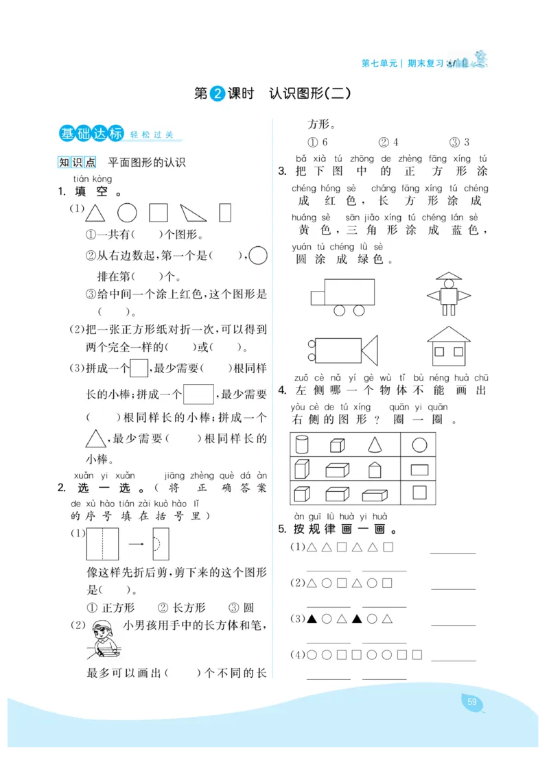 《7天学练考》数学1年级下册（SJ）_一年级上下册资料_小学一年级学习资料-25年更新版_1-04、小学一年级数学下册_1-4-2、练习题、作业、试题、试卷_苏教版_电子册类