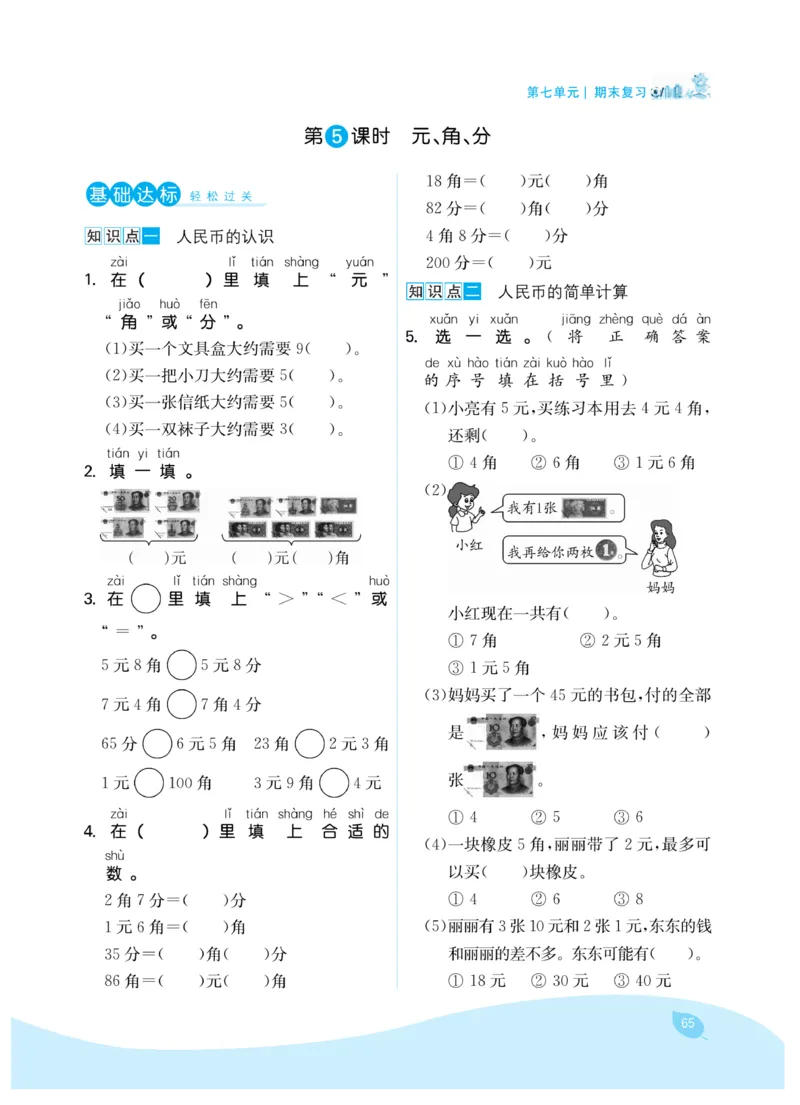 《7天学练考》数学1年级下册（SJ）_一年级上下册资料_小学一年级学习资料-25年更新版_1-04、小学一年级数学下册_1-4-2、练习题、作业、试题、试卷_苏教版_电子册类