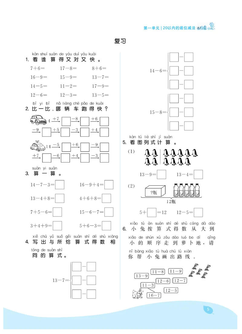 《7天学练考》数学1年级下册（SJ）_一年级上下册资料_小学一年级学习资料-25年更新版_1-04、小学一年级数学下册_1-4-2、练习题、作业、试题、试卷_苏教版_电子册类