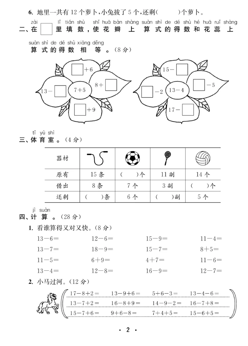 《7天学练考》数学1年级下册（SJ）_一年级上下册资料_小学一年级学习资料-25年更新版_1-04、小学一年级数学下册_1-4-2、练习题、作业、试题、试卷_苏教版_电子册类