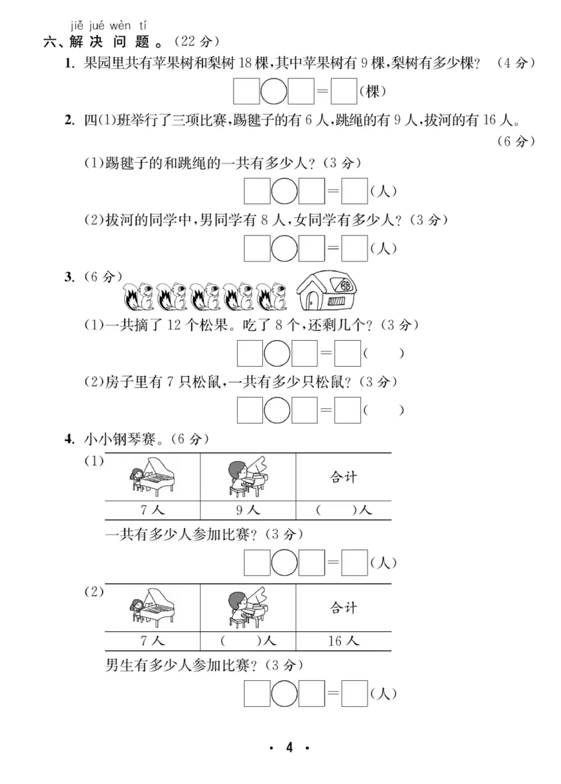 《7天学练考》数学1年级下册（SJ）_一年级上下册资料_小学一年级学习资料-25年更新版_1-04、小学一年级数学下册_1-4-2、练习题、作业、试题、试卷_苏教版_电子册类