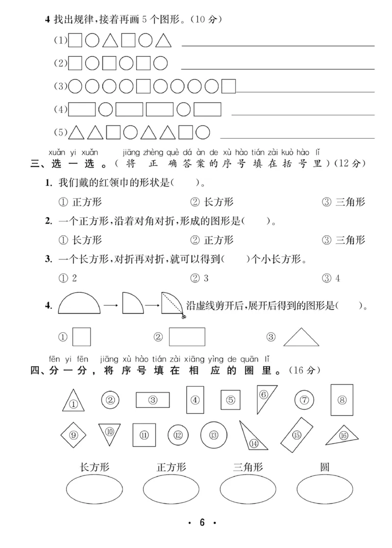 《7天学练考》数学1年级下册（SJ）_一年级上下册资料_小学一年级学习资料-25年更新版_1-04、小学一年级数学下册_1-4-2、练习题、作业、试题、试卷_苏教版_电子册类