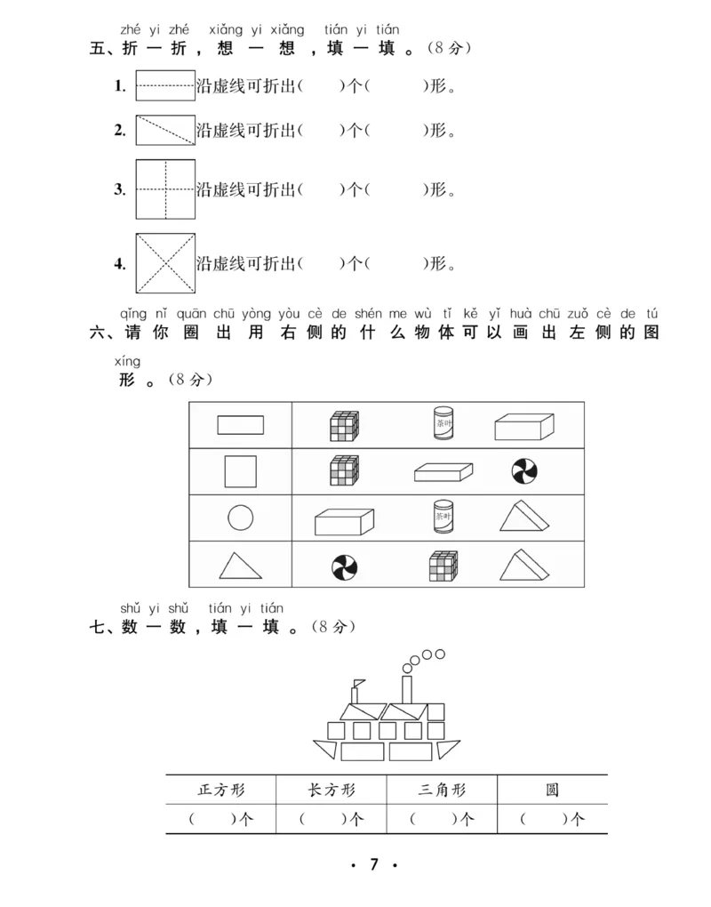 《7天学练考》数学1年级下册（SJ）_一年级上下册资料_小学一年级学习资料-25年更新版_1-04、小学一年级数学下册_1-4-2、练习题、作业、试题、试卷_苏教版_电子册类
